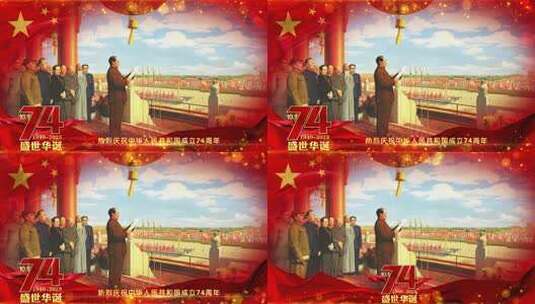 国庆74周年红旗祝福边框高清AE视频素材下载