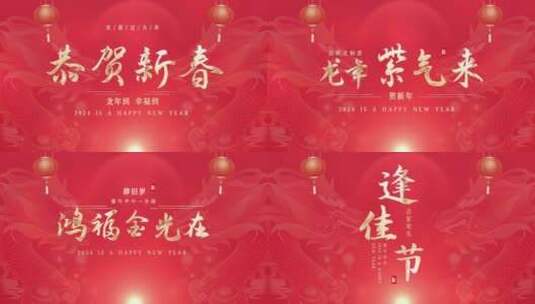 贺新年恭贺新春祝福文字标题片头AE模板高清AE视频素材下载