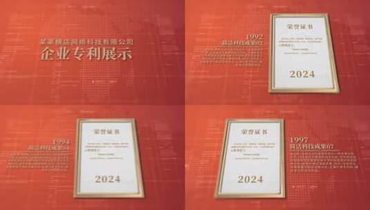 大气荣誉专利成果展示高清AE视频素材下载