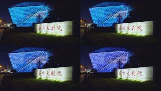 沈阳盛京大剧院梦幻建筑玻璃幕墙夜景灯光高清在线视频素材下载