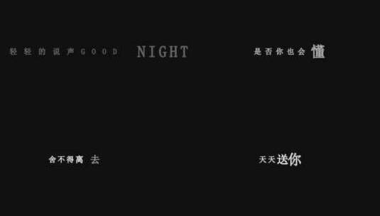 郭富城-午夜的吻别dxv编码字幕歌词高清在线视频素材下载