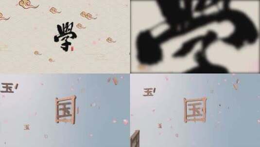  中国风三维折扇国学文化片头高清AE视频素材下载