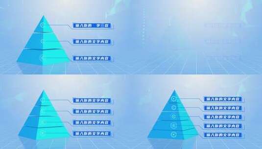 立体金字塔层级分类模块1高清AE视频素材下载