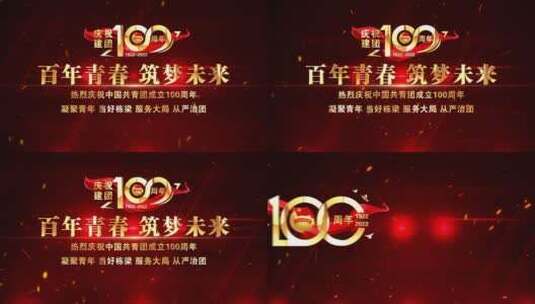 中国共青团100周年片头标题文字01高清AE视频素材下载