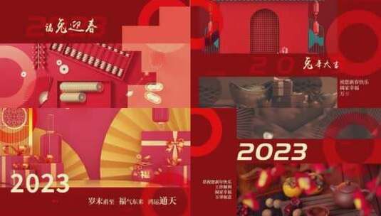 2023元旦节日祝福AE模板高清AE视频素材下载