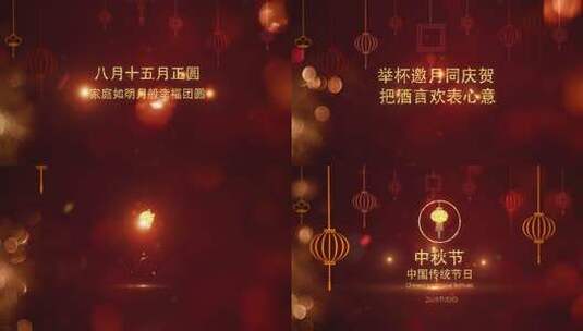 中秋节片头八月十五祝福高清AE视频素材下载