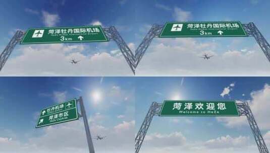 4K 飞机抵达菏泽牡丹机场高速路牌高清在线视频素材下载