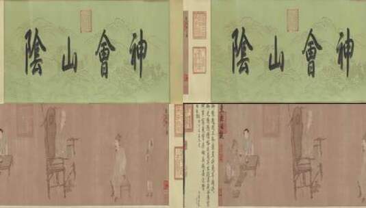 8K晋王羲之兰亭序萧翼辨才图合卷高清在线视频素材下载