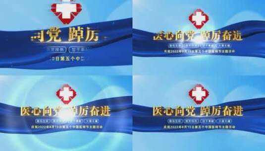 中国医师节片头标题文字07高清AE视频素材下载