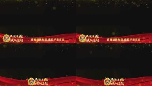 消防救援红色祝福边框_7高清AE视频素材下载