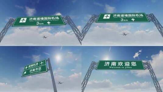 4K 飞机抵达济南遥墙机场高速路牌高清在线视频素材下载