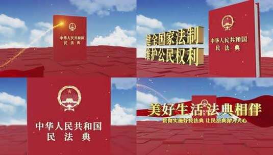 大气学习民法典片头高清AE视频素材下载