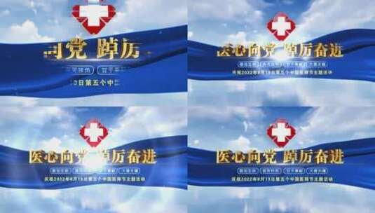 中国医师节片头标题文字08高清AE视频素材下载