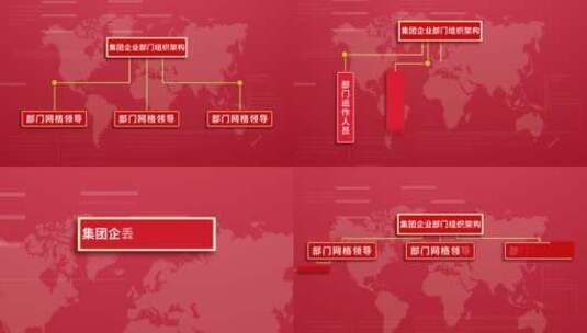 高端大气红色组织架构高清AE视频素材下载