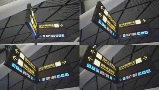 机场 候机厅 路牌 指路牌 指示牌高清在线视频素材下载
