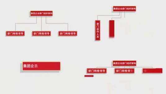 组织架构高清AE视频素材下载