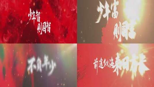 《少年中国说》少年中国说歌曲LED视频高清在线视频素材下载