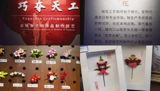 中国非物质文化遗产-绒花工艺展示高清在线视频素材下载