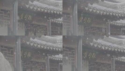 江南古镇苏州园林雪景升格拍摄VLOG灰片高清在线视频素材下载