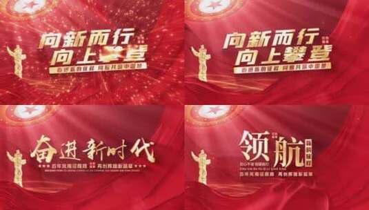 红色党政党建红绸片头标题高清AE视频素材下载