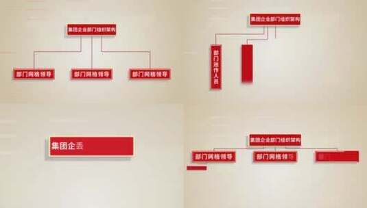 简约红色组织架构高清AE视频素材下载