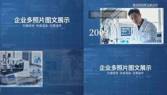 企业科技图文展示高清AE视频素材下载