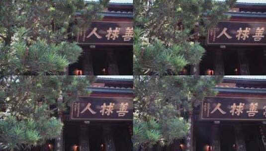 杭州西湖葛岭抱朴道院牌匾高清在线视频素材下载