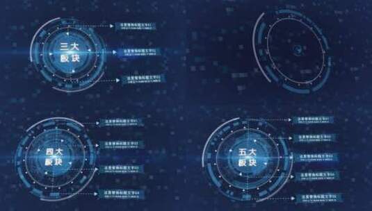 简约科技圆环数据板块分类高清AE视频素材下载