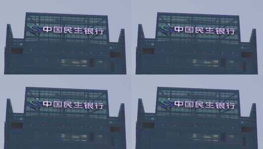 上海民生银行楼顶外观高清在线视频素材下载