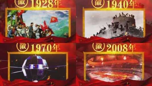 庆祝建党100周年历程回顾纪录图文_6高清AE视频素材下载