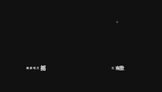 谭晶-江南之恋歌词特效素材高清在线视频素材下载