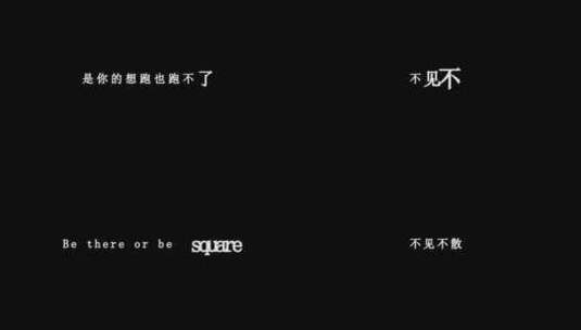 孙楠-不见不散dxv编码字幕歌词高清在线视频素材下载