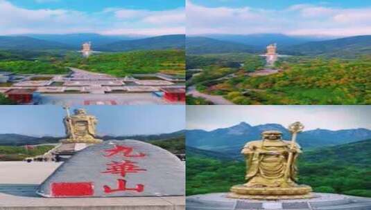 航拍安徽池州九华山地藏菩萨铜像高清在线视频素材下载