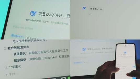 人工智能deepseek大模型国产AI高清在线视频素材下载