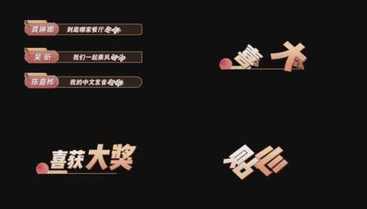 芒果台综艺花字包装 卡通字幕高清AE视频素材下载
