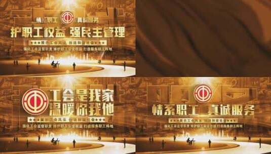 中华全国总工会金色照片墙片头高清AE视频素材下载