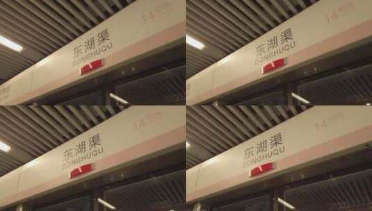北京地铁十四号线东湖渠站站牌高清在线视频素材下载