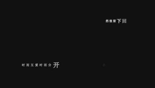 彭羚-未完的小说歌词dxv编码字幕高清在线视频素材下载