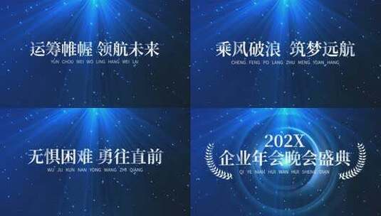 蓝色大气企业年会励志标题文字展示高清AE视频素材下载