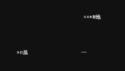 BEYOND-你知道我的迷惘dxv编码字幕歌词高清在线视频素材下载