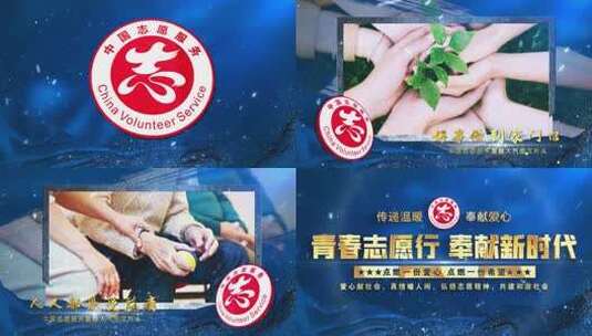 中国志愿服务震撼大气图文片头高清AE视频素材下载