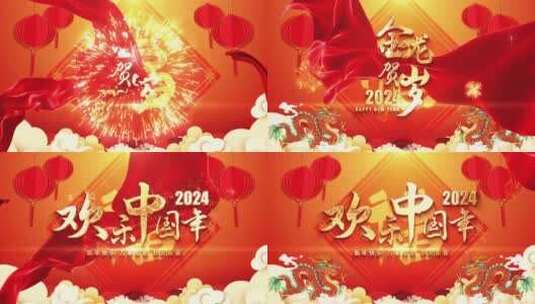 喜庆2024龙年春节新年祝福拜年片头AE模板高清AE视频素材下载