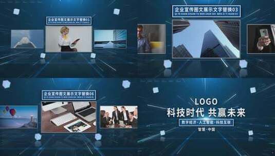 蓝色科技企业宣传图文AE模板高清AE视频素材下载