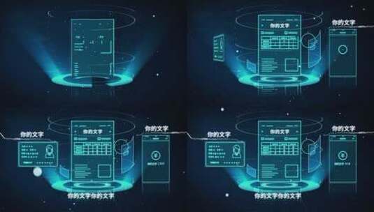 科技信息全息文字AE模板高清AE视频素材下载