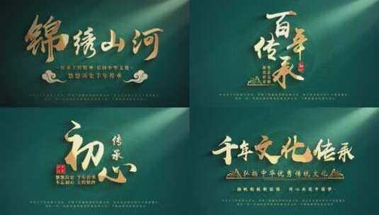 中国风粒子质感文字片头标题高清AE视频素材下载