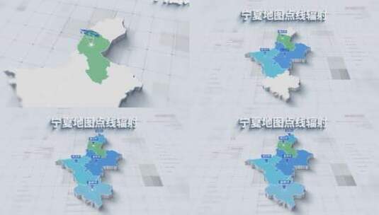 4K 宁夏省三维地图点线辐射高清AE视频素材下载