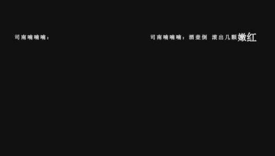 司南-云梦遥dxv编码字幕歌词高清在线视频素材下载