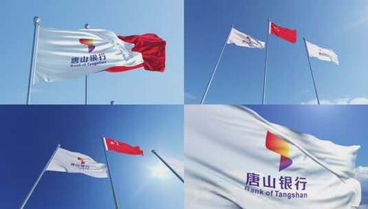 唐山银行旗帜高清在线视频素材下载