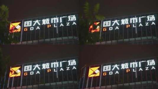 杭州国大城市广场高清在线视频素材下载