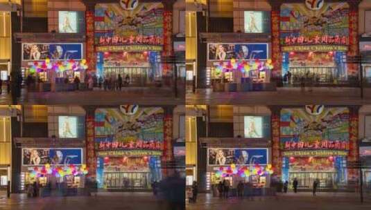 北京王府井童年回忆儿童用品商店全景高清在线视频素材下载